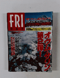 FRIDAY　フライデー　1995年4/14号