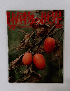 植物の世界　73　9/10号