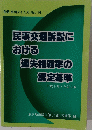民事交通訴訟における過失相殺率の認定基準　平成9年 全訂3版