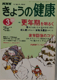 NHKきょうの健康　1997年3月号