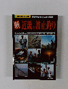 新 近畿の波止釣り