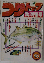 つりトップ　1995年10月号