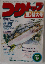 つりトップ　1995年8月号
