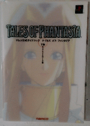 TALES OF PHANTASIA　下巻