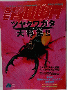 月刊むし　2008年3月号　冬号　26