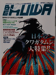 BEKUWA　No.24　2007年9月号