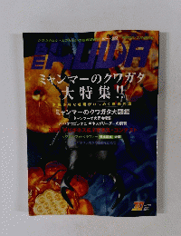 BE-KUWA (ビー・クワ) 2009年03月号　冬号　30　