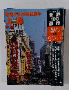 世界100都市　2002年3/17号　016号