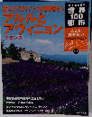 週刊朝日百科 世界100都市 2002年3/3号　14号