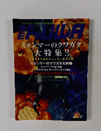 BE-KUWA(ビー・クワ) 30　2009年3月号　冬号