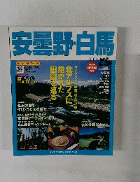 安曇野・白馬