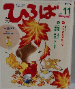 ひろば　2004年11月