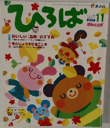 ひろば　2005年11月号