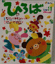 ひろば　2005年11月号