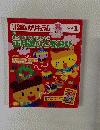 月保育とカリキュラム　2006年1月号
