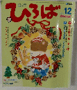 ひろば　2004年12月