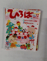 ひろば　2005年12月号