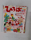 ひろば　2005年12月号