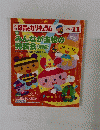 保育とカリキュラム　2005年11月号