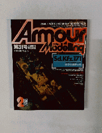 Armour　Modeling　２００２年2月号　Vol.31