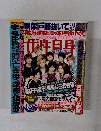 週刊誌『女性自身』　2016年5月20日号