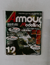 Armour　Modellinｇ　Vol.6　1997年12月号