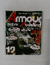 Armour　Modellinｇ　Vol.6　1997年12月号