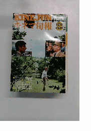 キネマ旬報　1973下旬号