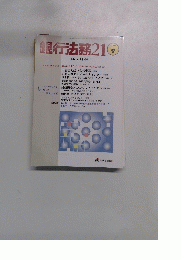 銀行法務21　2001年9月号　No.594