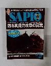 SAPIO １２月２０日号