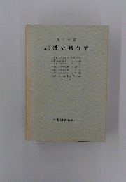 微分積分学