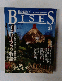 ｂｉｓｅｓ　1997年春号　No.30