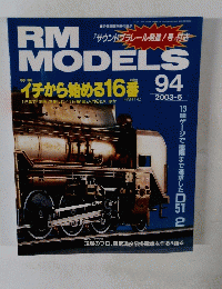 RM　MODELS　2003年6月号　94号