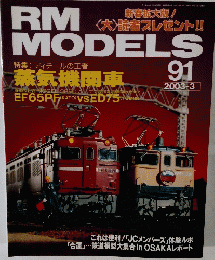 RM　MODELS　2003年３月号　９１号