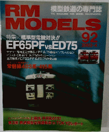 RM MODELS 92 2003年4月号