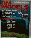RM MODELS 92 2003年4月号