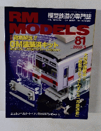 RM MODELS　81号　2002年5月号