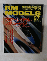 RM　MODELS　97号　2003年9月号