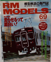 RM　MODELS　69　2001年5月号