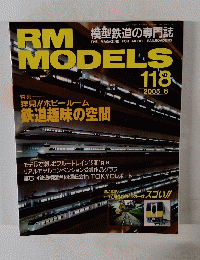 RM 　MODELS　118　2005年6月号