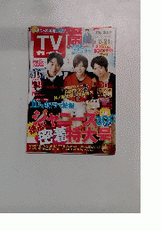 TVガイド　2015年8月号