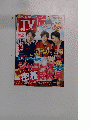 TVガイド　2015年8月号