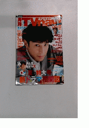 TVnavi　 8月号
