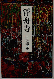 浮舟寺