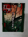 週刊江戸　9　2010年3/30号