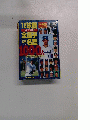 12球団'99プロ野球全選手百科名鑑 No.23