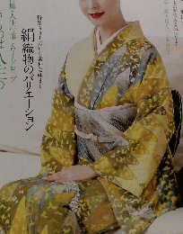 美しいキモノ　1999年春号