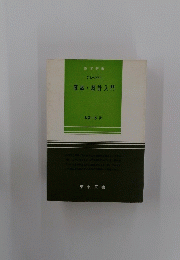 確率・統計入門