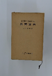 萬善寶典