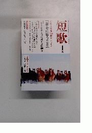 短歌　１月号